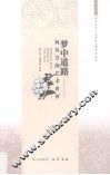 梦中道路  何其芳的艺术世界 封面
