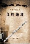 自然地理 封面