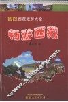 畅游西藏 封面