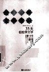 图解文学常识 封面