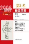 中国美术学院第1名精品教学  速写 封面