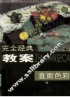 直面色彩 封面
