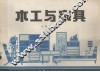 木工与家具 封面