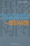 摄影构图 封面