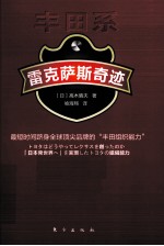 雷克萨斯奇迹 电子书封面