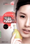 好肤色，吃出来  草根美容教主肤色调理秘籍 封面