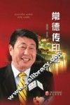常德传印象 封面