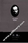 白痴  上 封面