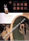 公共环境设施设计 封面