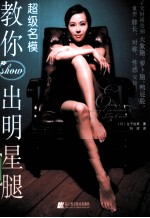 超级名模教你show出明星腿 电子书封面