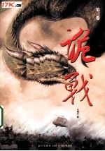 诡战  3 封面