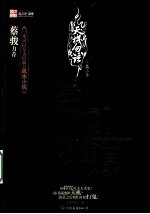 天机勿语  苗域桃源 电子书封面