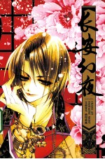 长安幻夜  1 封面