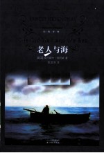老人与海 封面