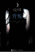 暗夜学院  2  背叛 电子书封面