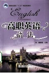 高职英语语法 封面