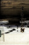 雪落忽汗河 封面