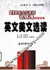 英文美文选读 封面