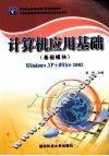 计算机应用基础（基础模块） 封面