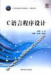 C语言程序设计 封面