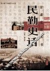 民勤史话 封面