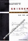 混凝土结构原理  新1版 封面