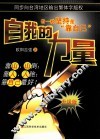 自我的力量 封面