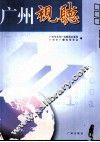 广州视听 电子书封面