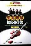 生育政策知识问答  下 封面
