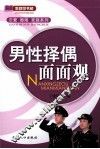 男性择偶面面观 封面