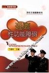 远离性功能障碍 封面