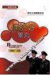 保护好睾丸 封面