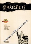 刘邦文化万里行 电子书封面