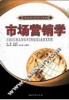市场营销学 封面
