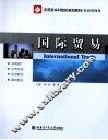国际贸易 封面