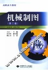 机械制图  第3版 封面