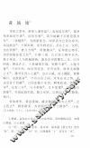 蔡邕集编年校注  下 封面