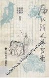 历代诗人咏云南 电子书封面