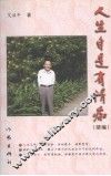 人生自是有情痴（续编） 封面