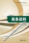 商务谈判 封面