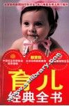 育儿经典全书 封面