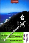 台湾 封面