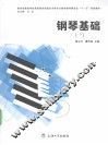 钢琴基础  1 封面