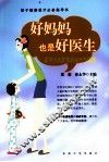 孩子行为异常的诊疗与预防 封面