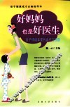 孩子情绪异常的诊疗与预防 封面