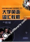 大学英语词汇教程  2 封面