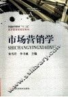 市场营销学 封面