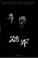 踏界  电影卷 封面