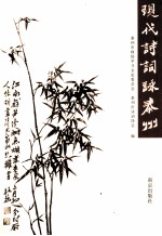 现代诗词咏泰州 封面