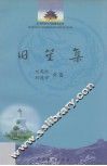 旧笙集 封面
